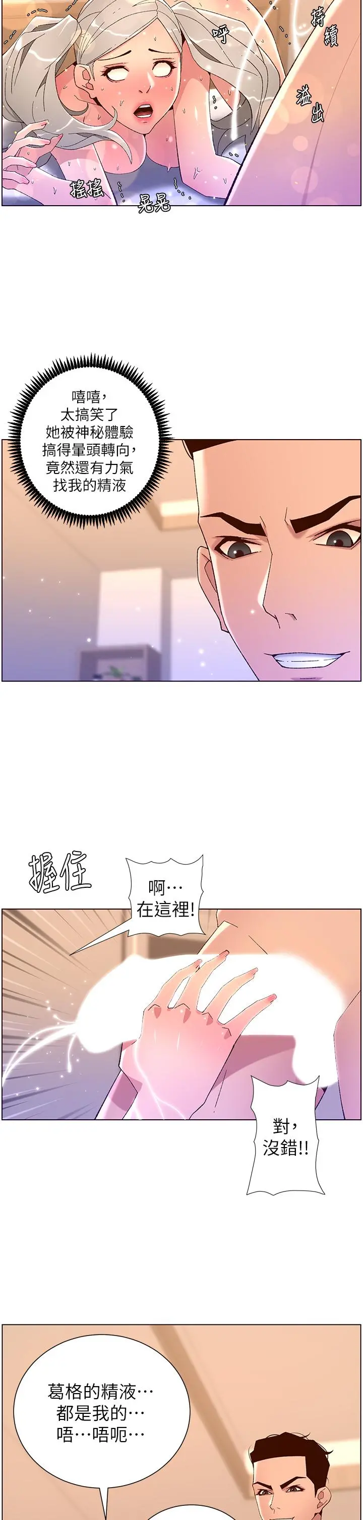帝王App 第44话-被操晕的女练习生 第24页