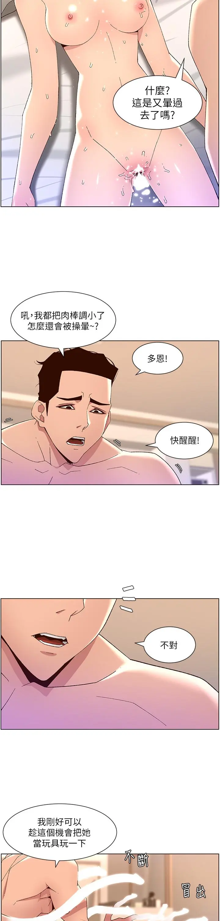 帝王App 第44话-被操晕的女练习生 第27页