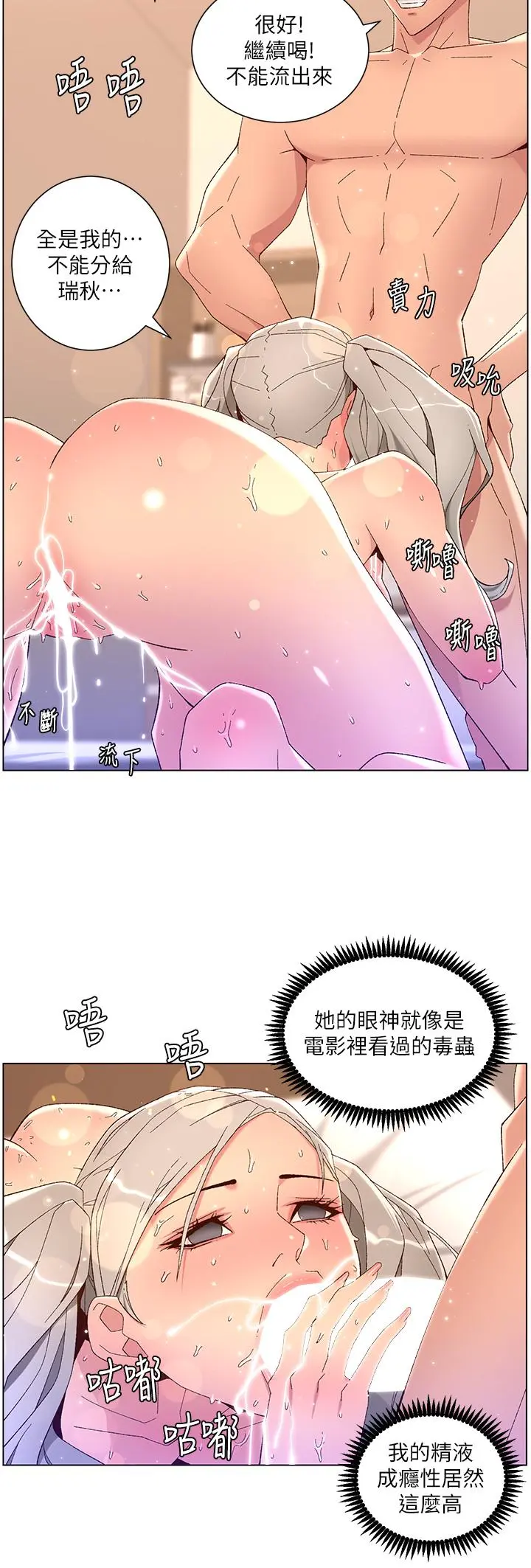 帝王App 第44话-被操晕的女练习生 第25页