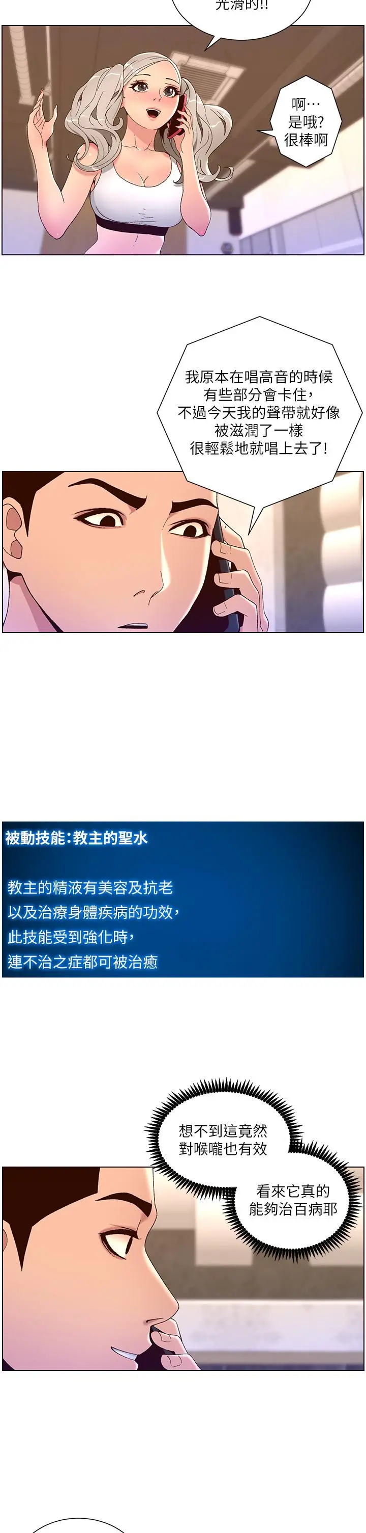 帝王App 第44话-被操晕的女练习生 第2页