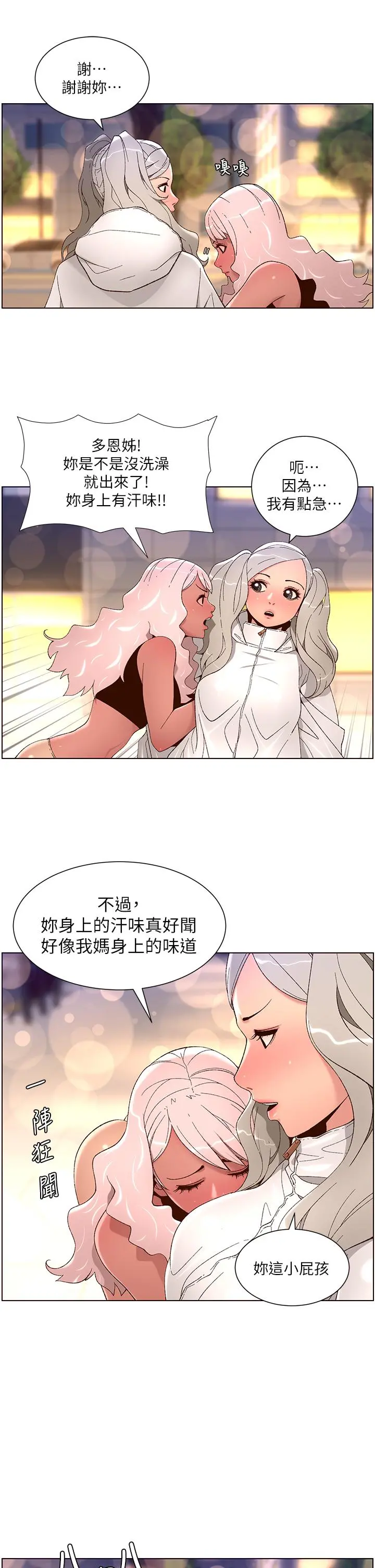 帝王App 第44话-被操晕的女练习生 第11页