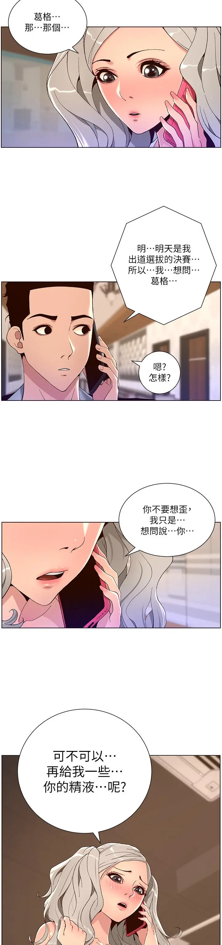 帝王App 第44话-被操晕的女练习生 第3页