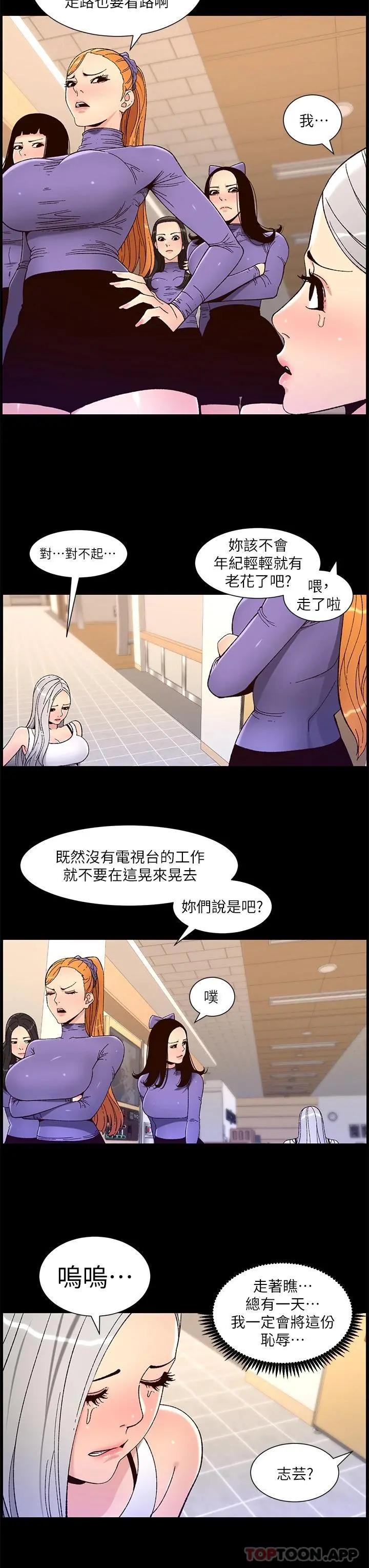 帝王App 第63话-人体迭迭乐 第7页