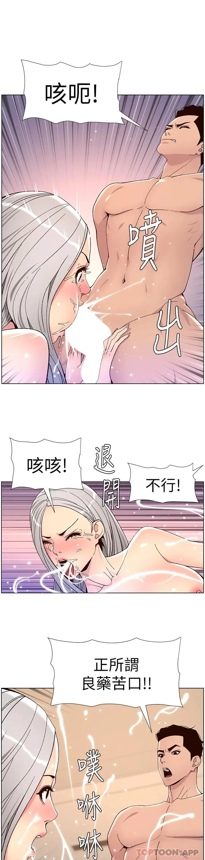 帝王App 第63话-人体迭迭乐 第11页