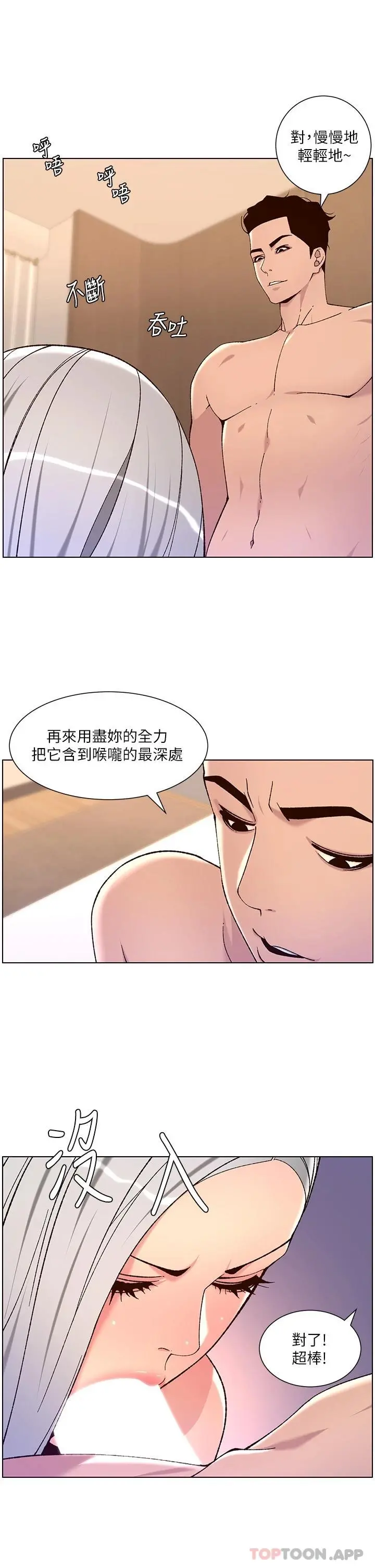 帝王App 第63话-人体迭迭乐 第2页