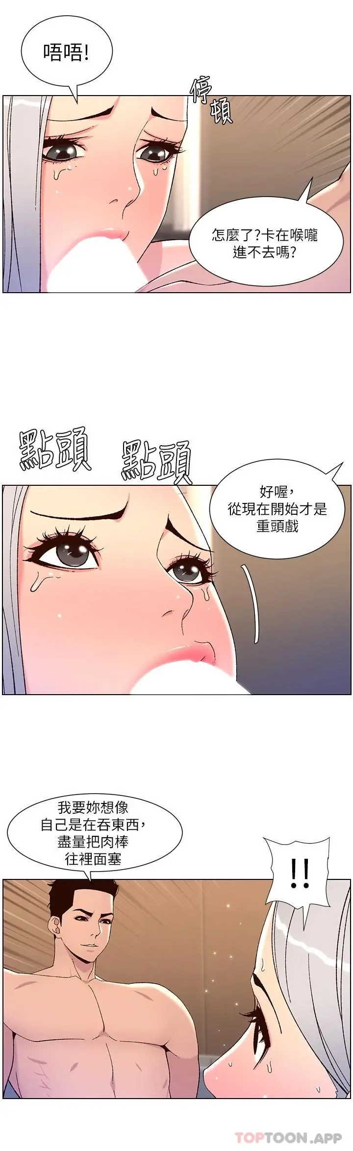 帝王App 第63话-人体迭迭乐 第3页