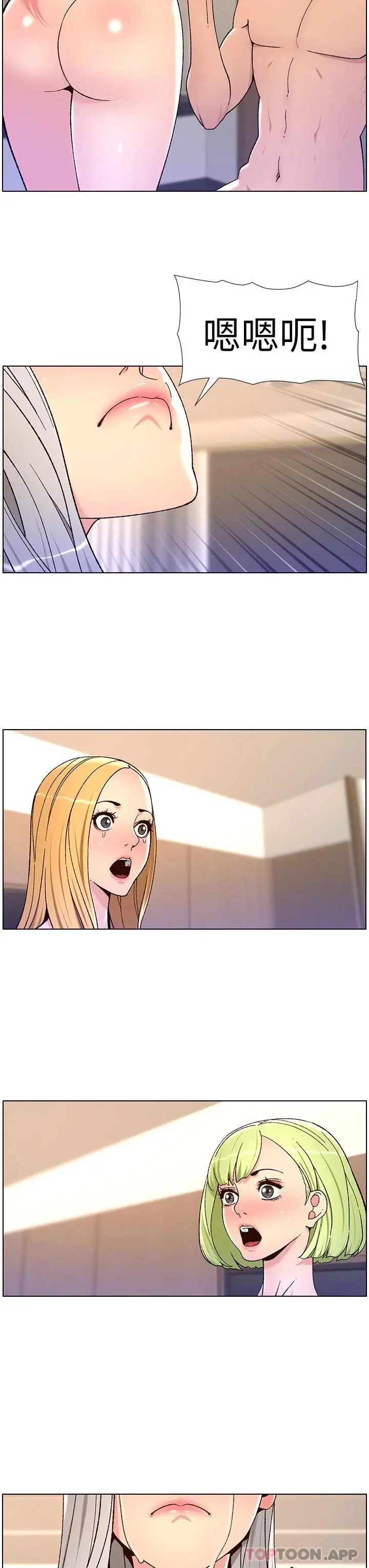 帝王App 第63话-人体迭迭乐 第17页