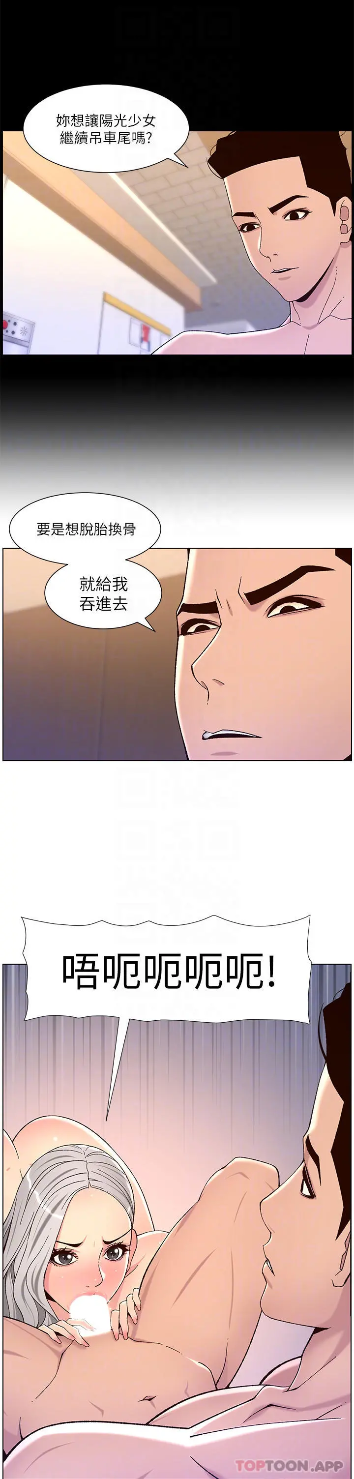 帝王App 第63话-人体迭迭乐 第8页