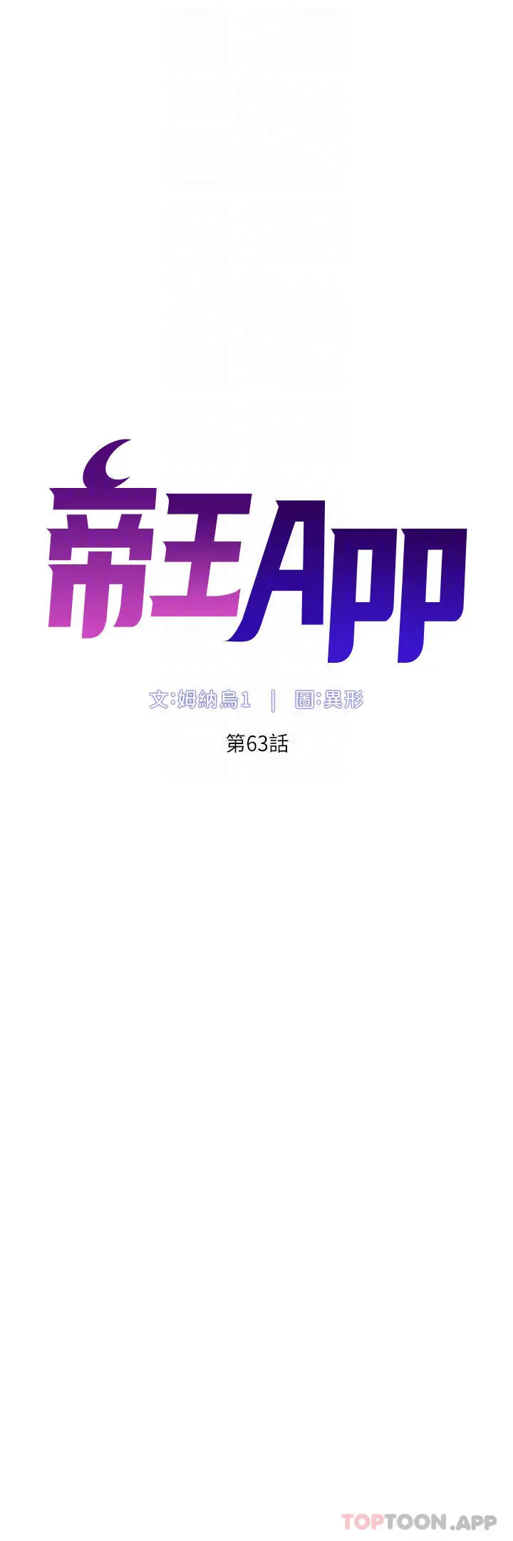 帝王App 第63话-人体迭迭乐 第4页