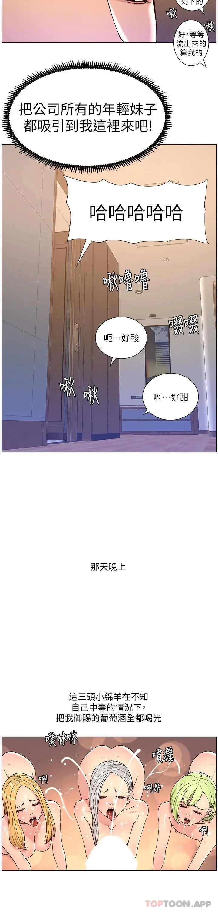 帝王App 第63话-人体迭迭乐 第21页