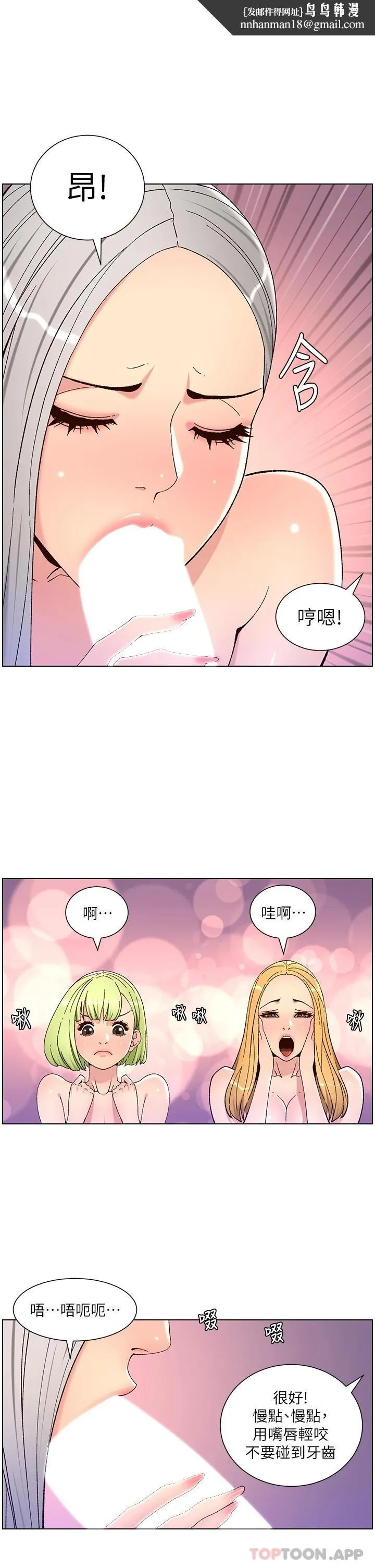 帝王App 第63话-人体迭迭乐 第1页