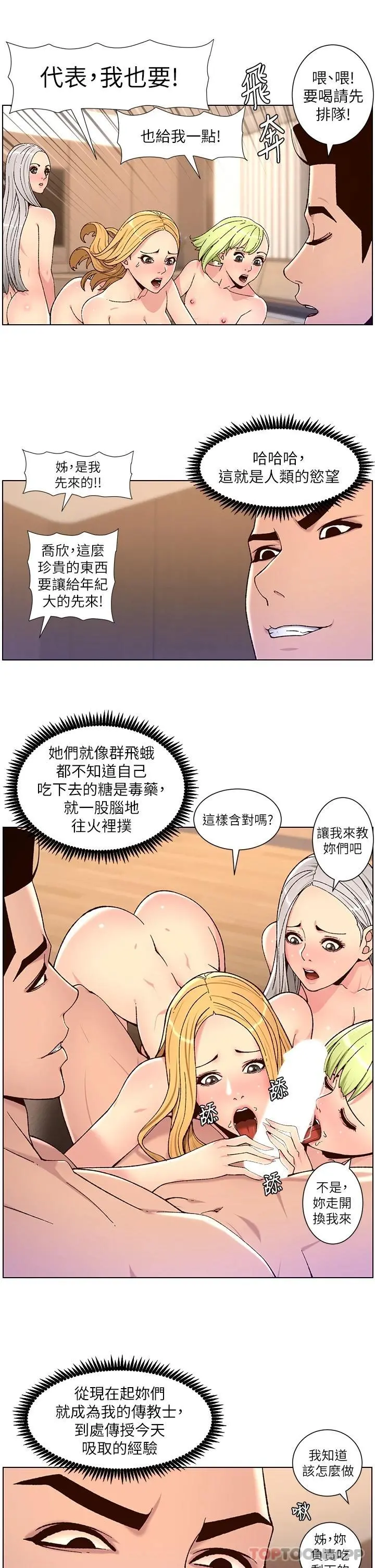 帝王App 第63话-人体迭迭乐 第20页