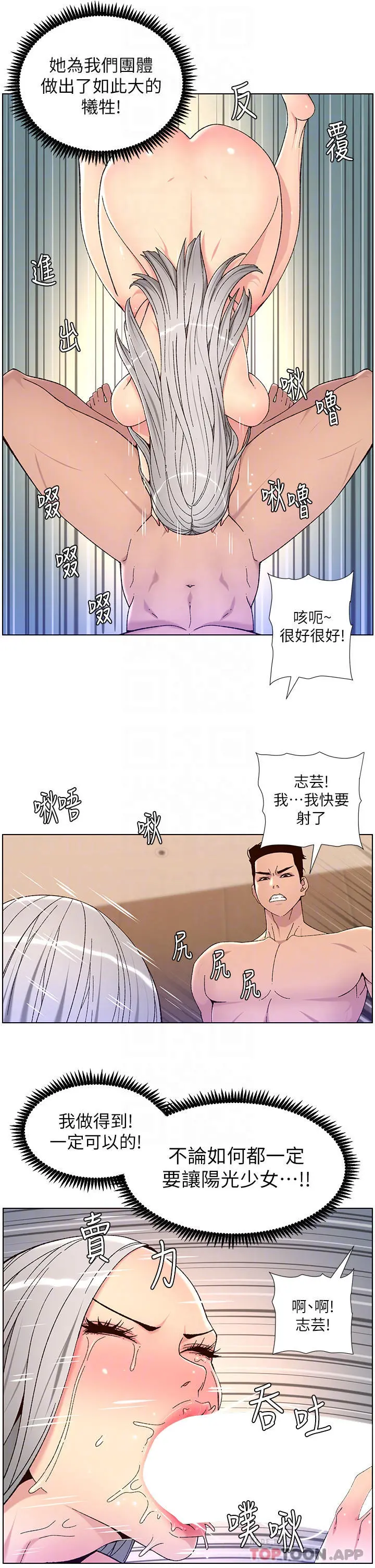 帝王App 第63话-人体迭迭乐 第10页