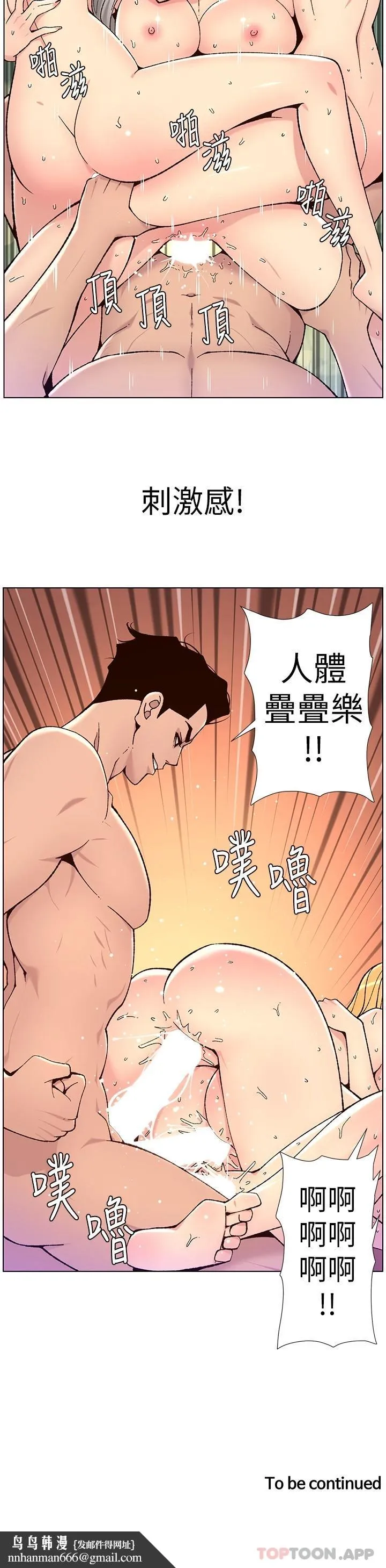 帝王App 第63话-人体迭迭乐 第24页