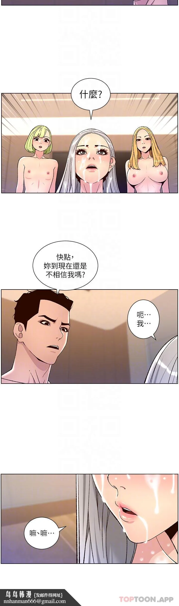 帝王App 第63话-人体迭迭乐 第14页