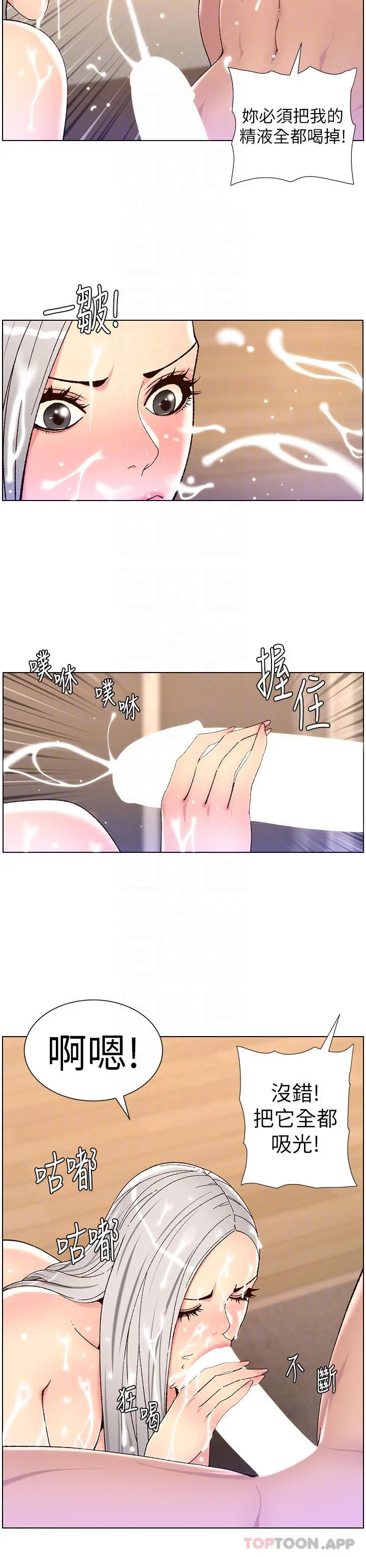 帝王App 第63话-人体迭迭乐 第12页
