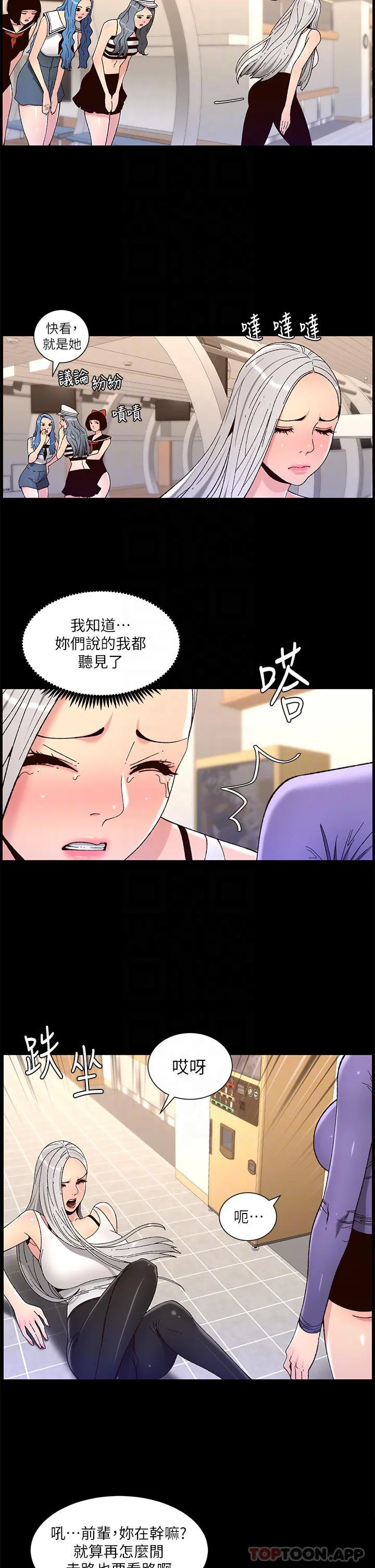 帝王App 第63话-人体迭迭乐 第6页