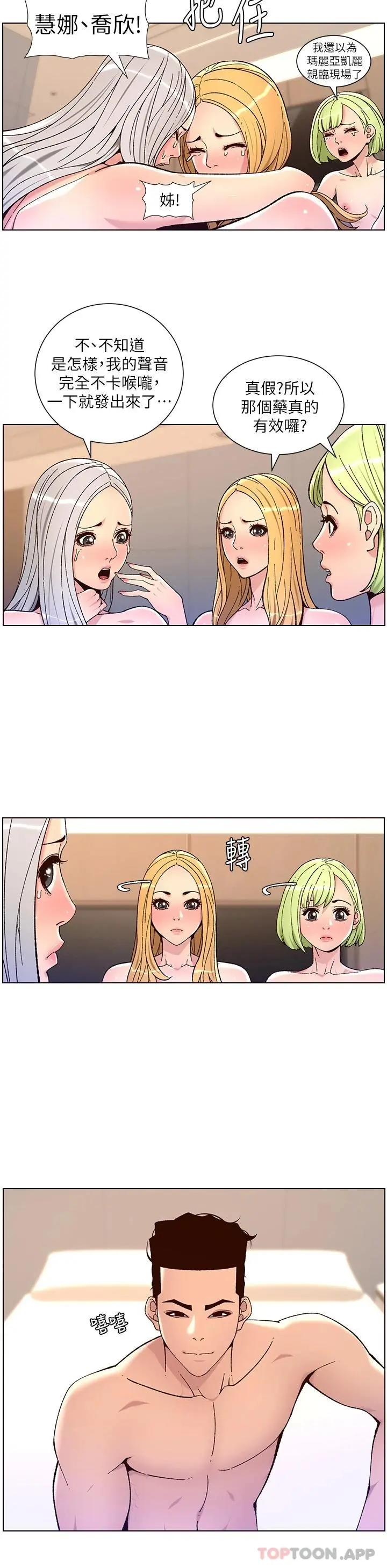 帝王App 第63话-人体迭迭乐 第19页