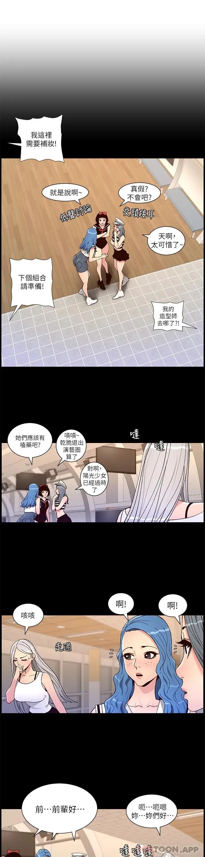 帝王App 第63话-人体迭迭乐 第5页