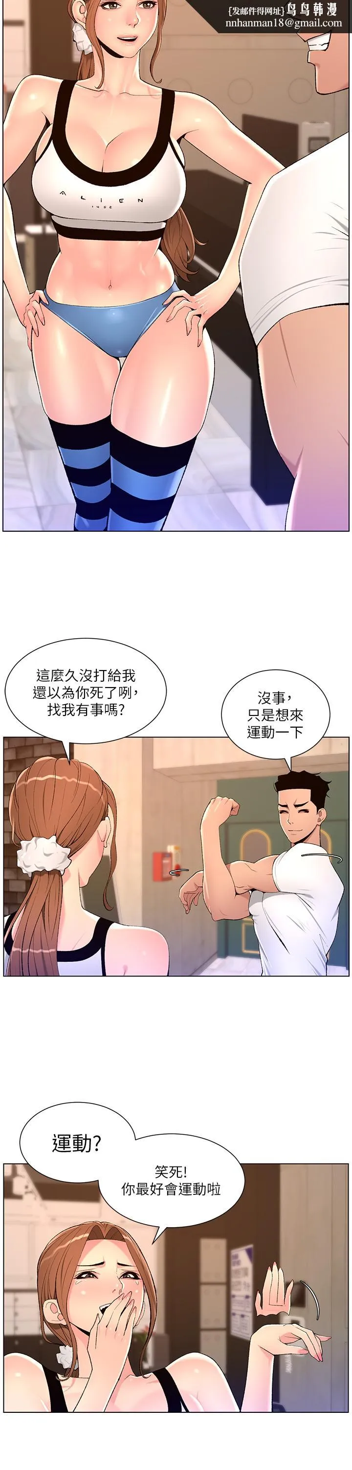 帝王App 第86话-我一定让你射！！ 第13页