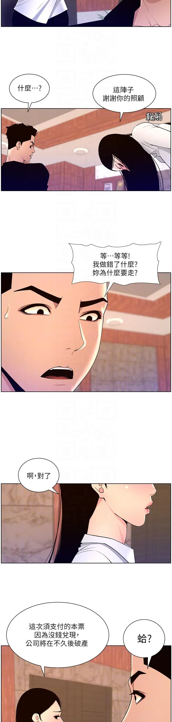 帝王App 第86话-我一定让你射！！ 第6页