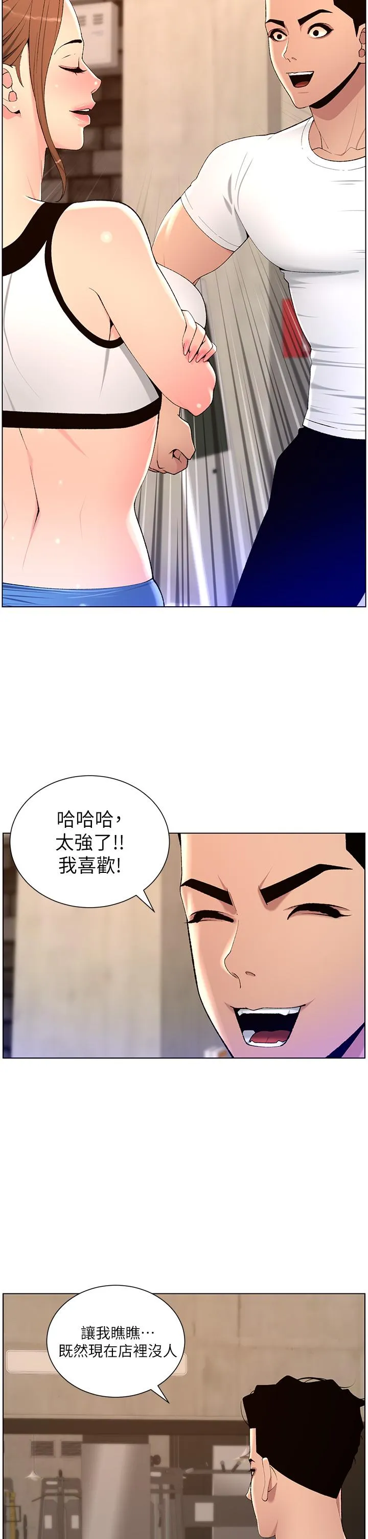 帝王App 第86话-我一定让你射！！ 第16页