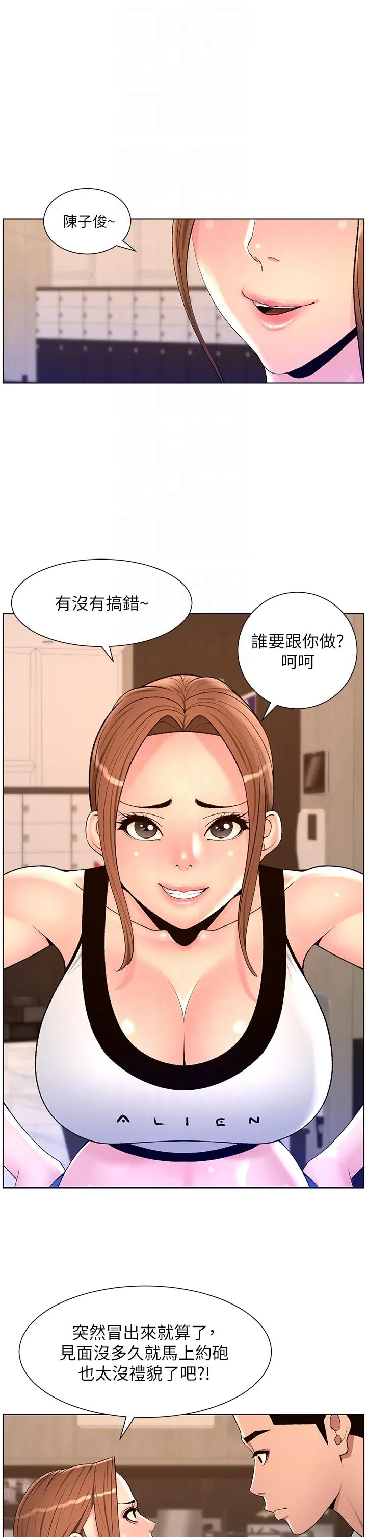 帝王App 第86话-我一定让你射！！ 第18页