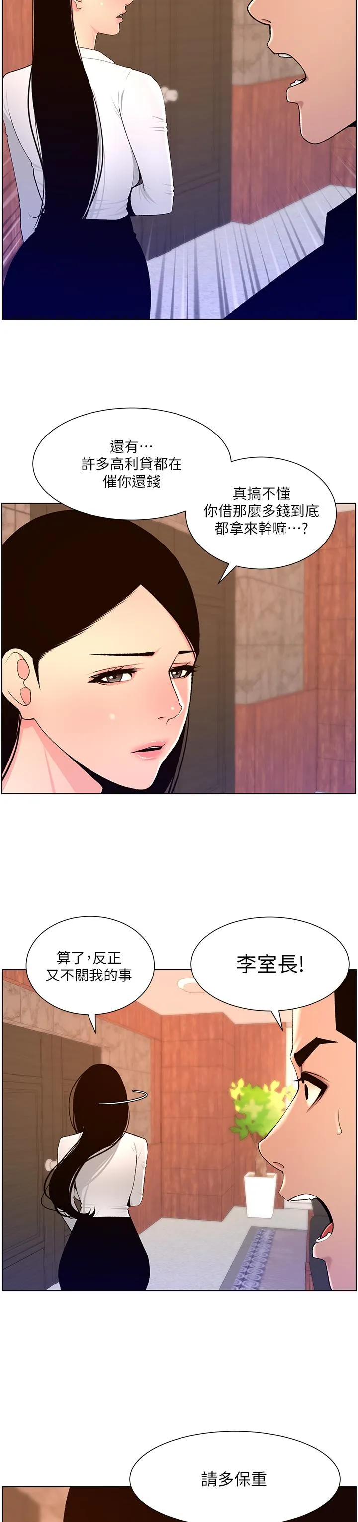 帝王App 第86话-我一定让你射！！ 第7页