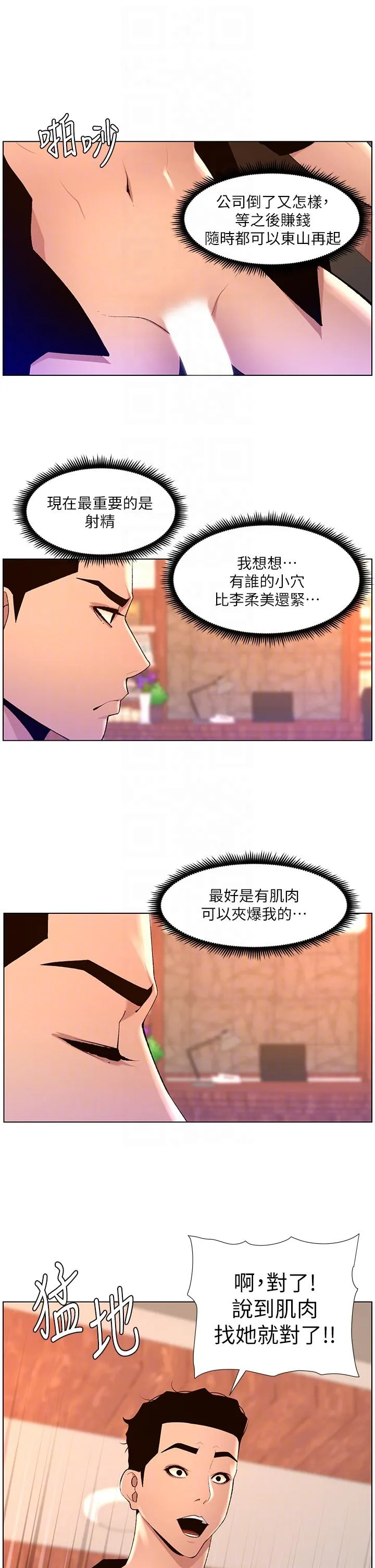 帝王App 第86话-我一定让你射！！ 第10页