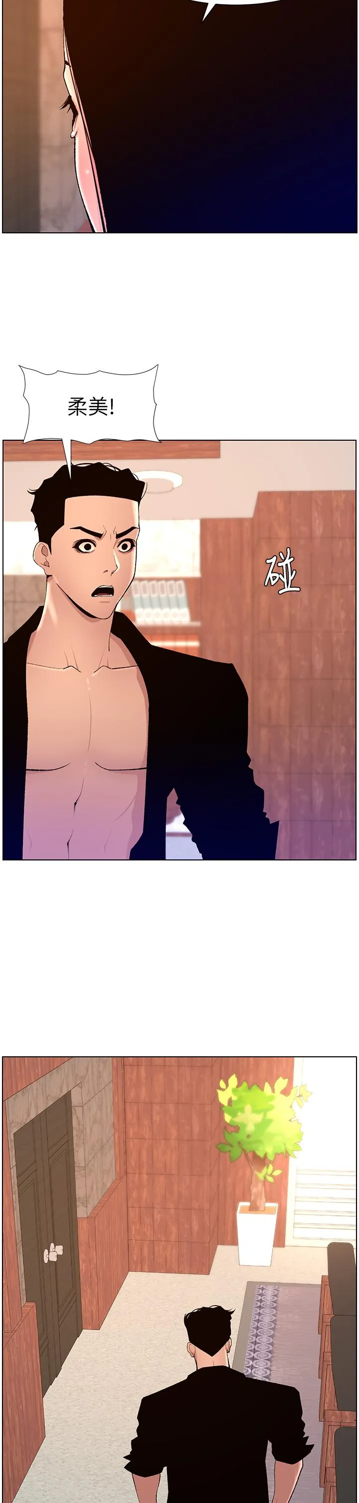 帝王App 第86话-我一定让你射！！ 第8页
