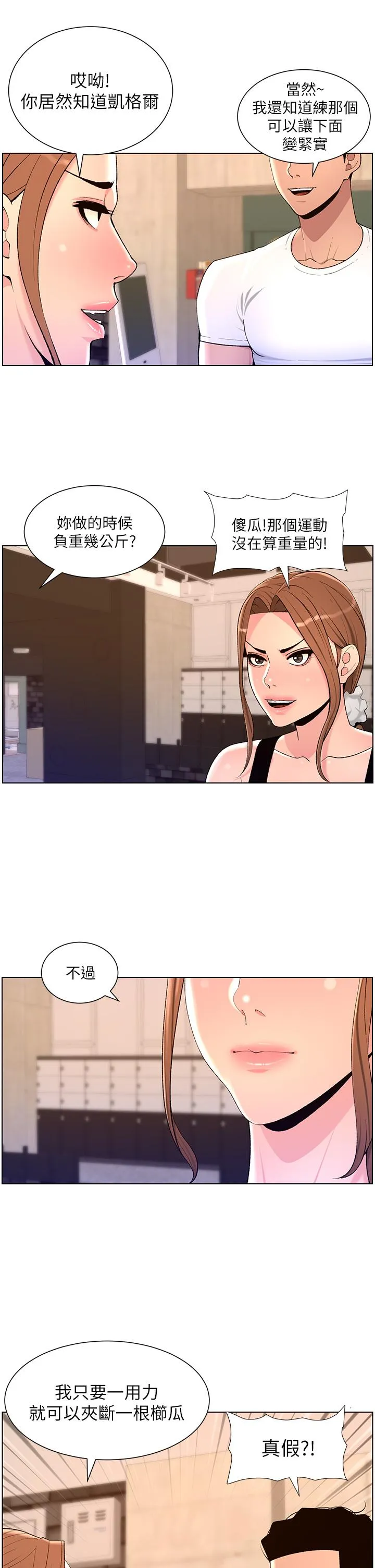 帝王App 第86话-我一定让你射！！ 第15页