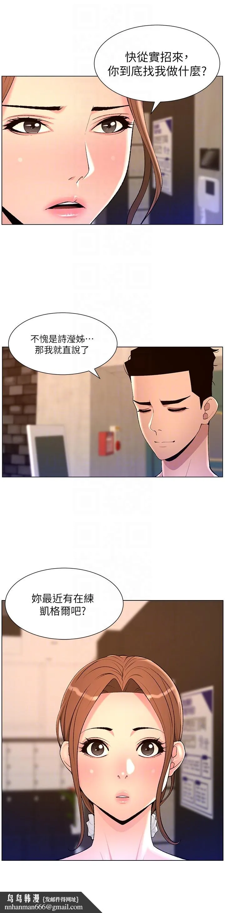 帝王App 第86话-我一定让你射！！ 第14页