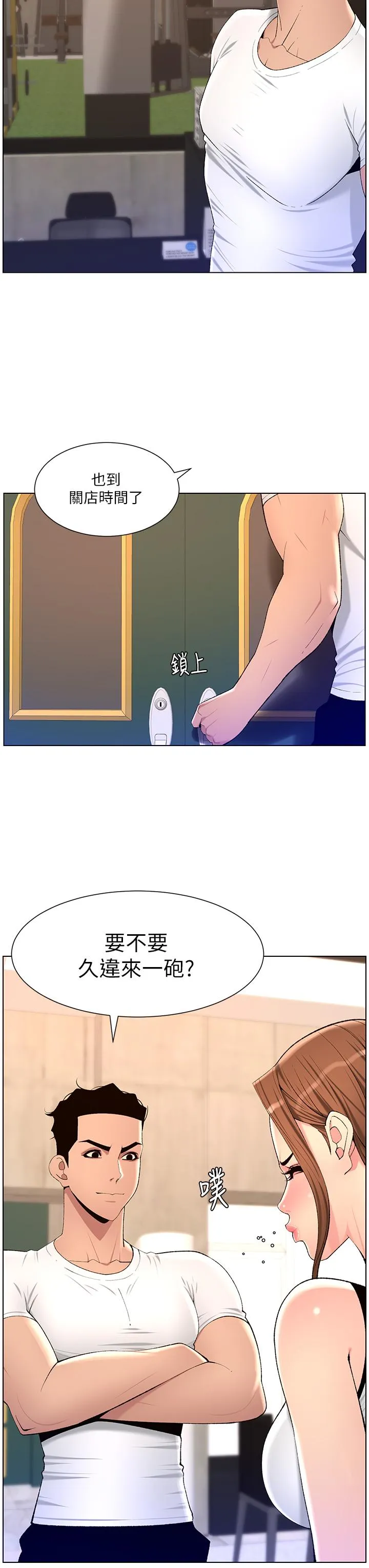 帝王App 第86话-我一定让你射！！ 第17页