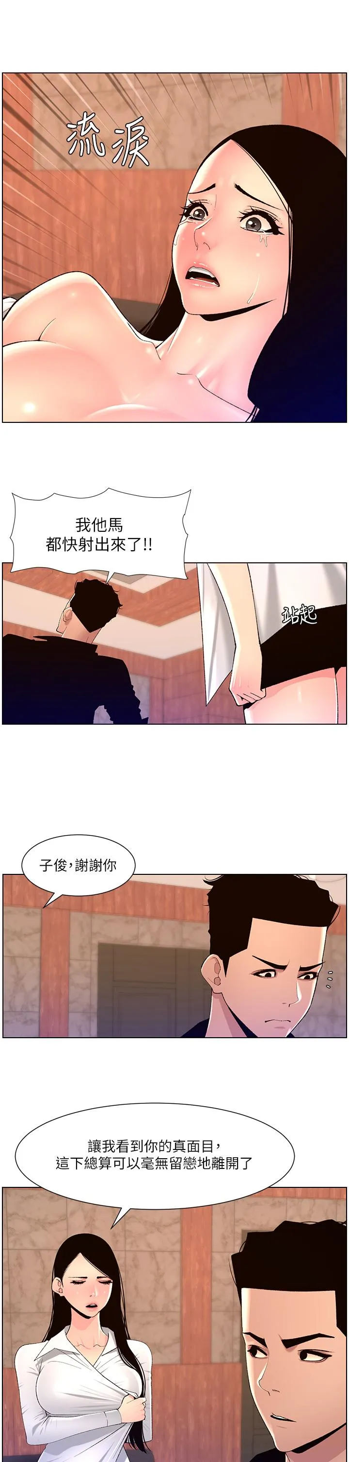 帝王App 第86话-我一定让你射！！ 第5页