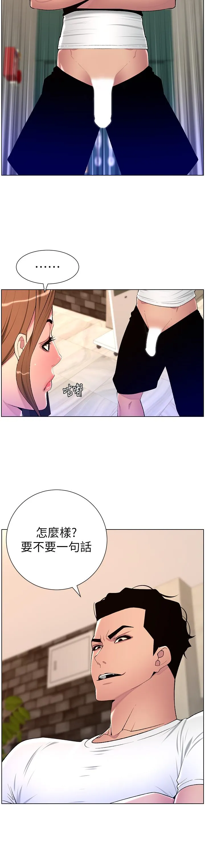 帝王App 第86话-我一定让你射！！ 第21页