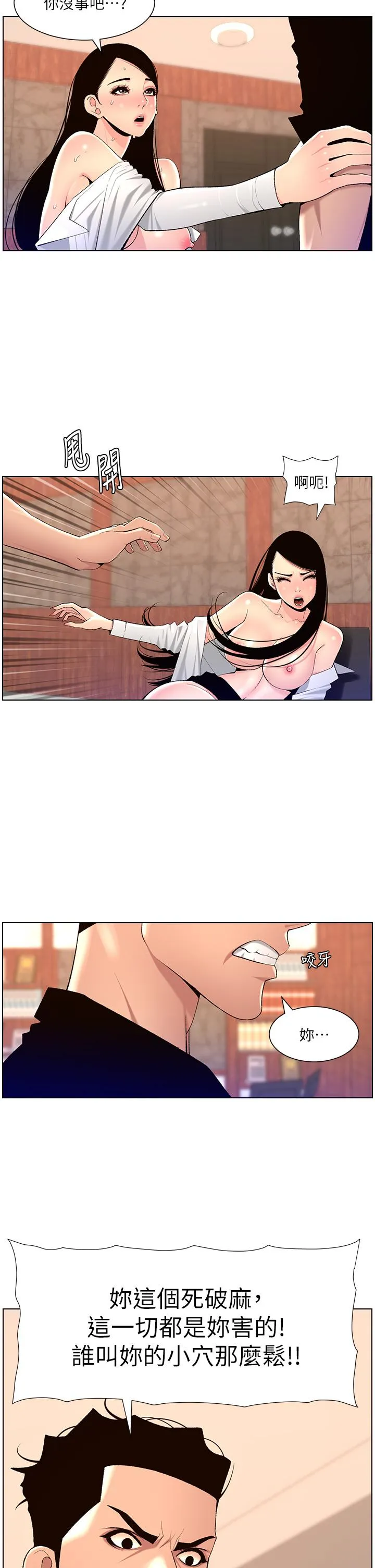 帝王App 第86话-我一定让你射！！ 第2页