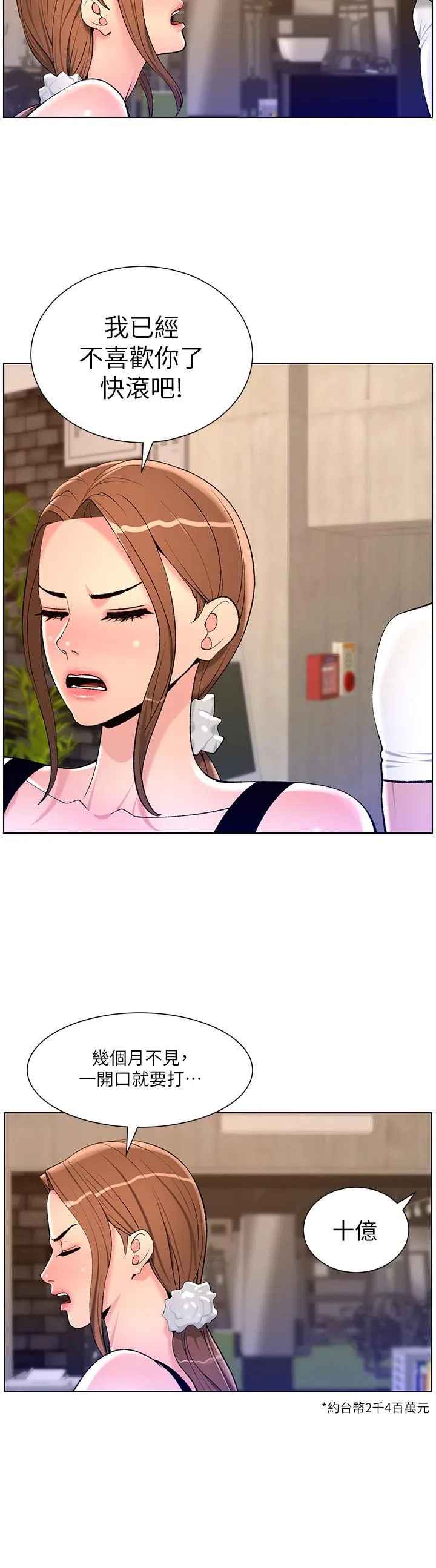 帝王App 第86话-我一定让你射！！ 第19页