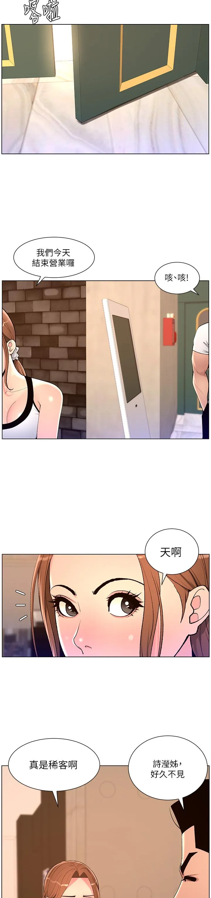 帝王App 第86话-我一定让你射！！ 第12页