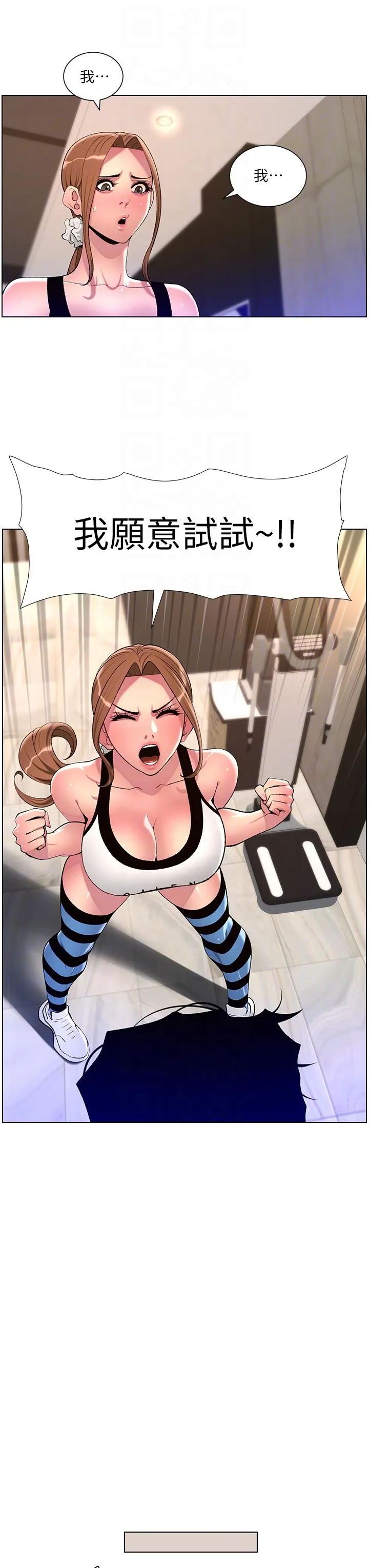 帝王App 第86话-我一定让你射！！ 第22页