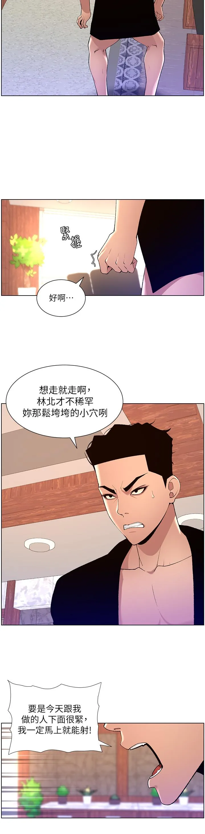 帝王App 第86话-我一定让你射！！ 第9页
