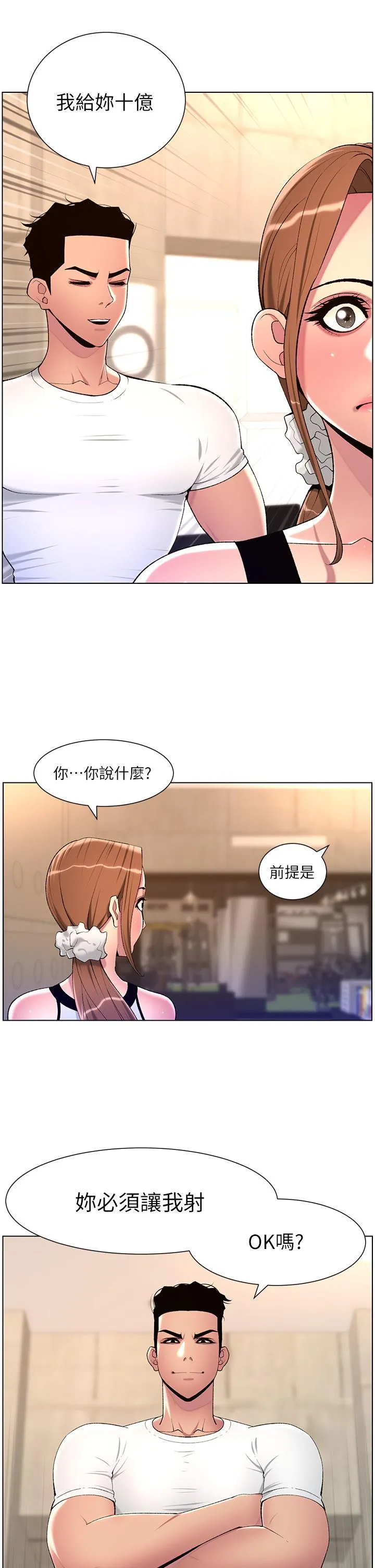 帝王App 第86话-我一定让你射！！ 第20页