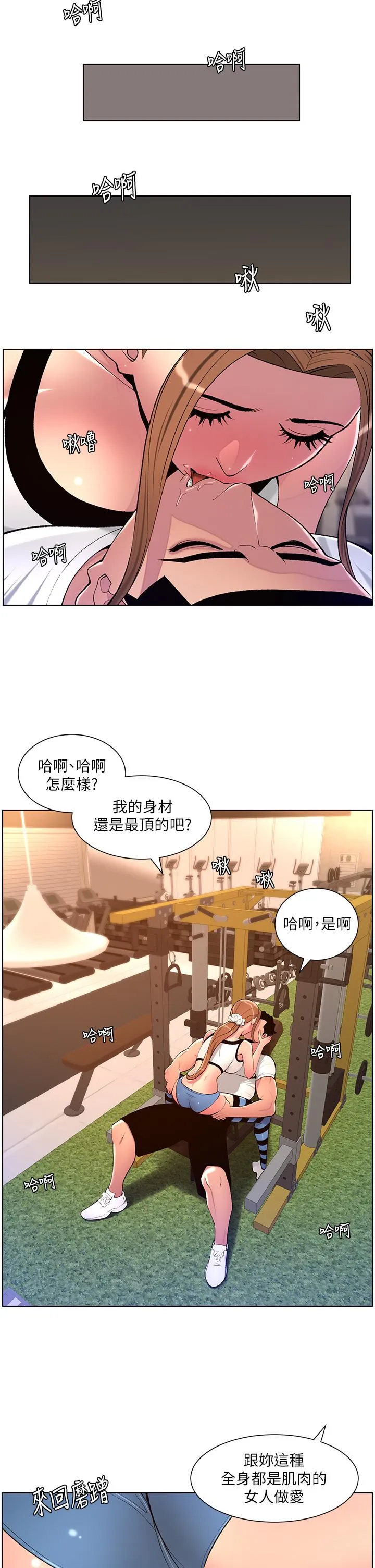 帝王App 第86话-我一定让你射！！ 第23页