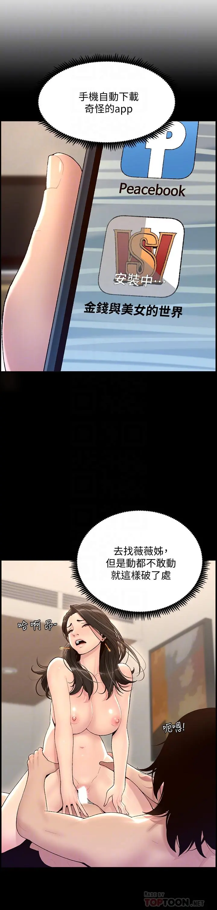 帝王App 第12话-要一起来流点汗吗 第10页