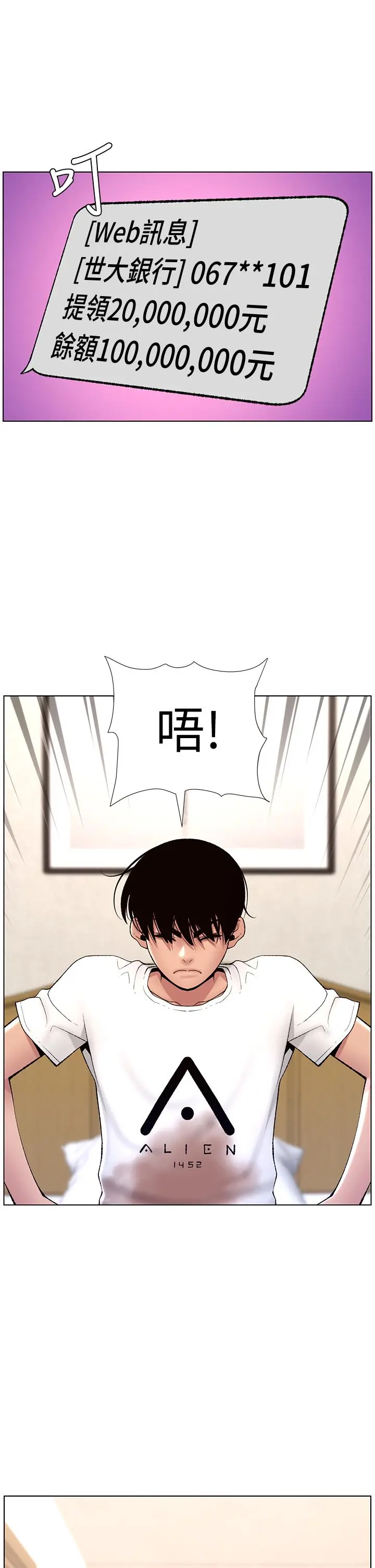 帝王App 第12话-要一起来流点汗吗 第27页
