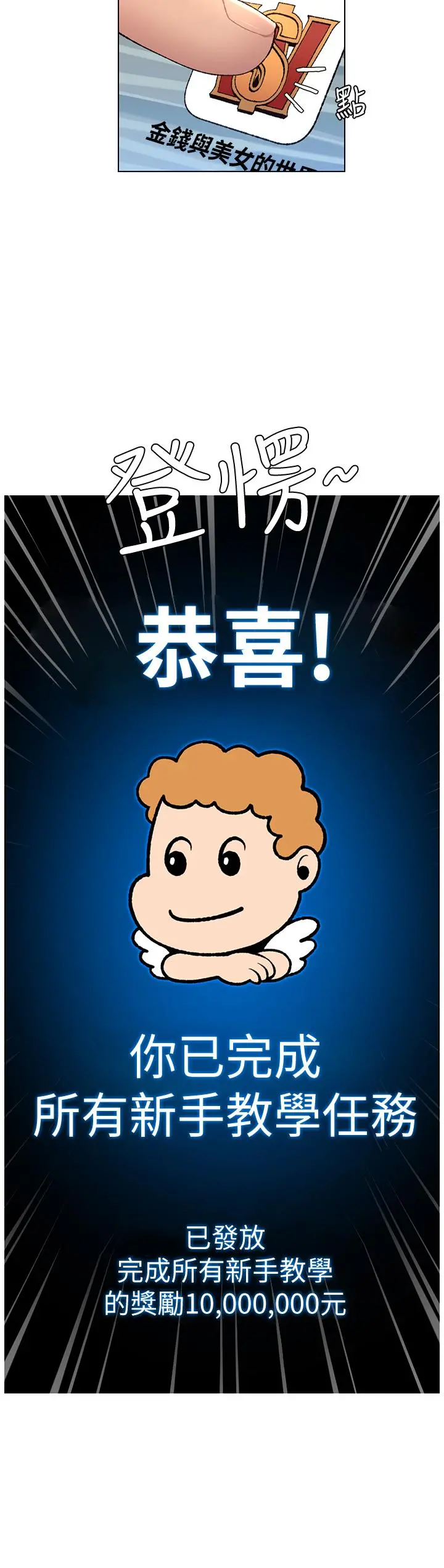 帝王App 第12话-要一起来流点汗吗 第21页