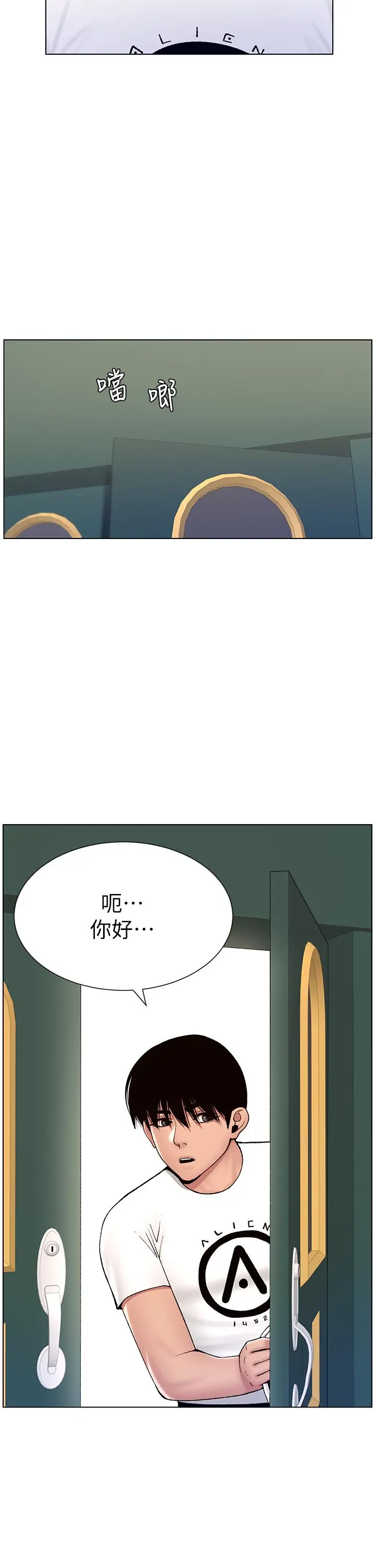 帝王App 第12话-要一起来流点汗吗 第38页
