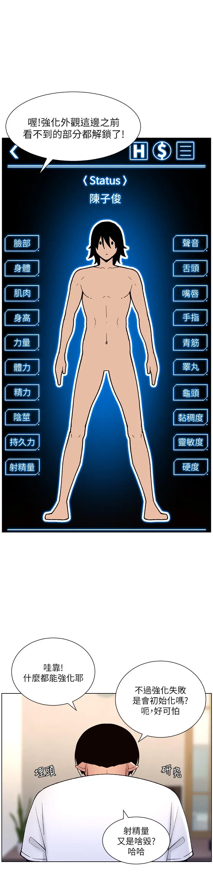 帝王App 第12话-要一起来流点汗吗 第25页