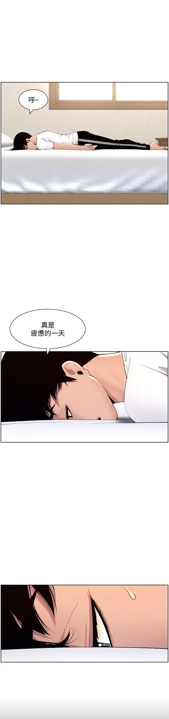 帝王App 第12话-要一起来流点汗吗 第9页