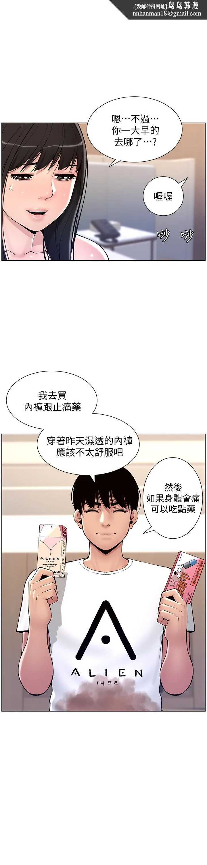 帝王App 第12话-要一起来流点汗吗 第1页