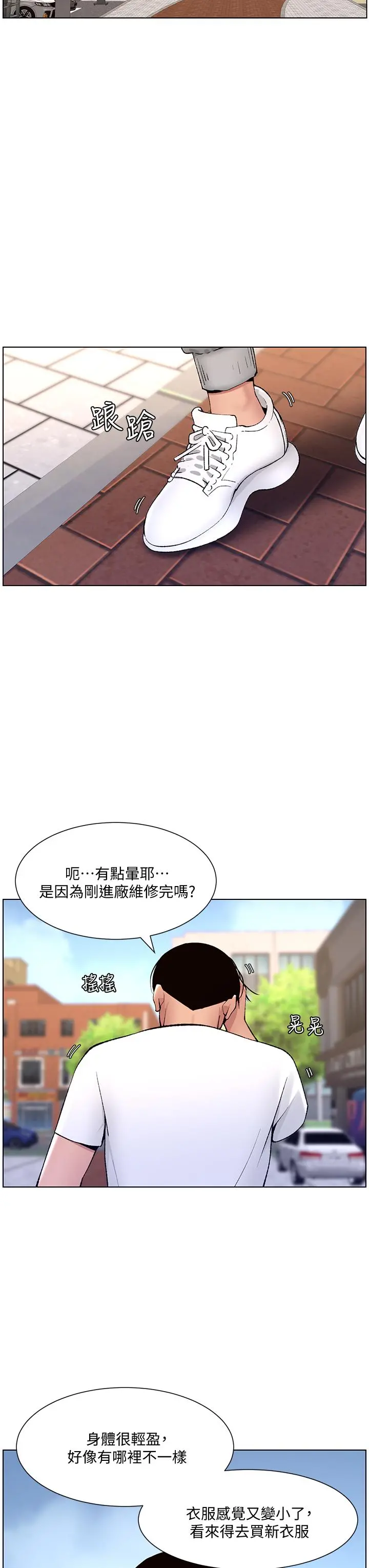 帝王App 第12话-要一起来流点汗吗 第34页